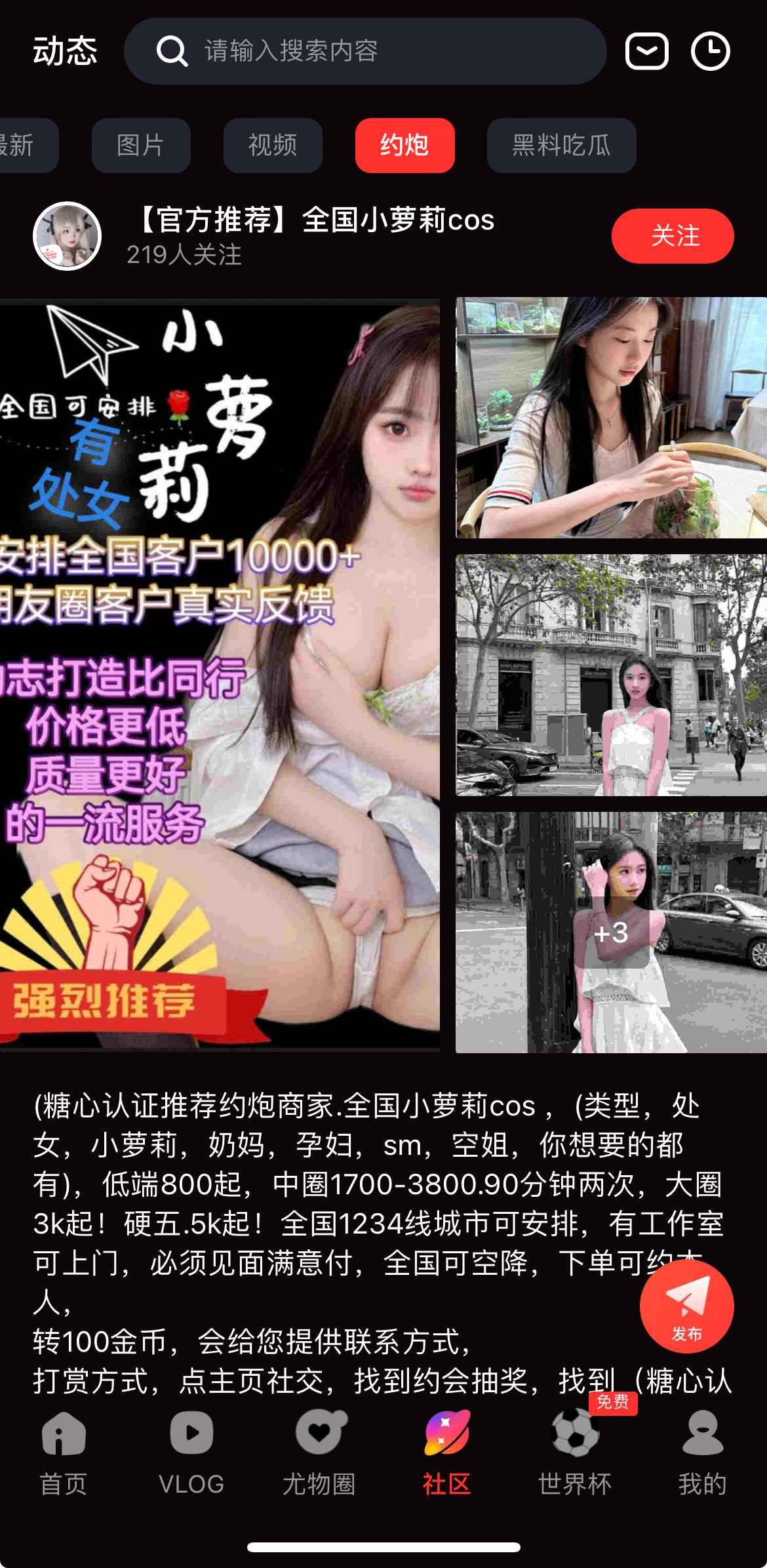 糖心vlog社区互动玩法
